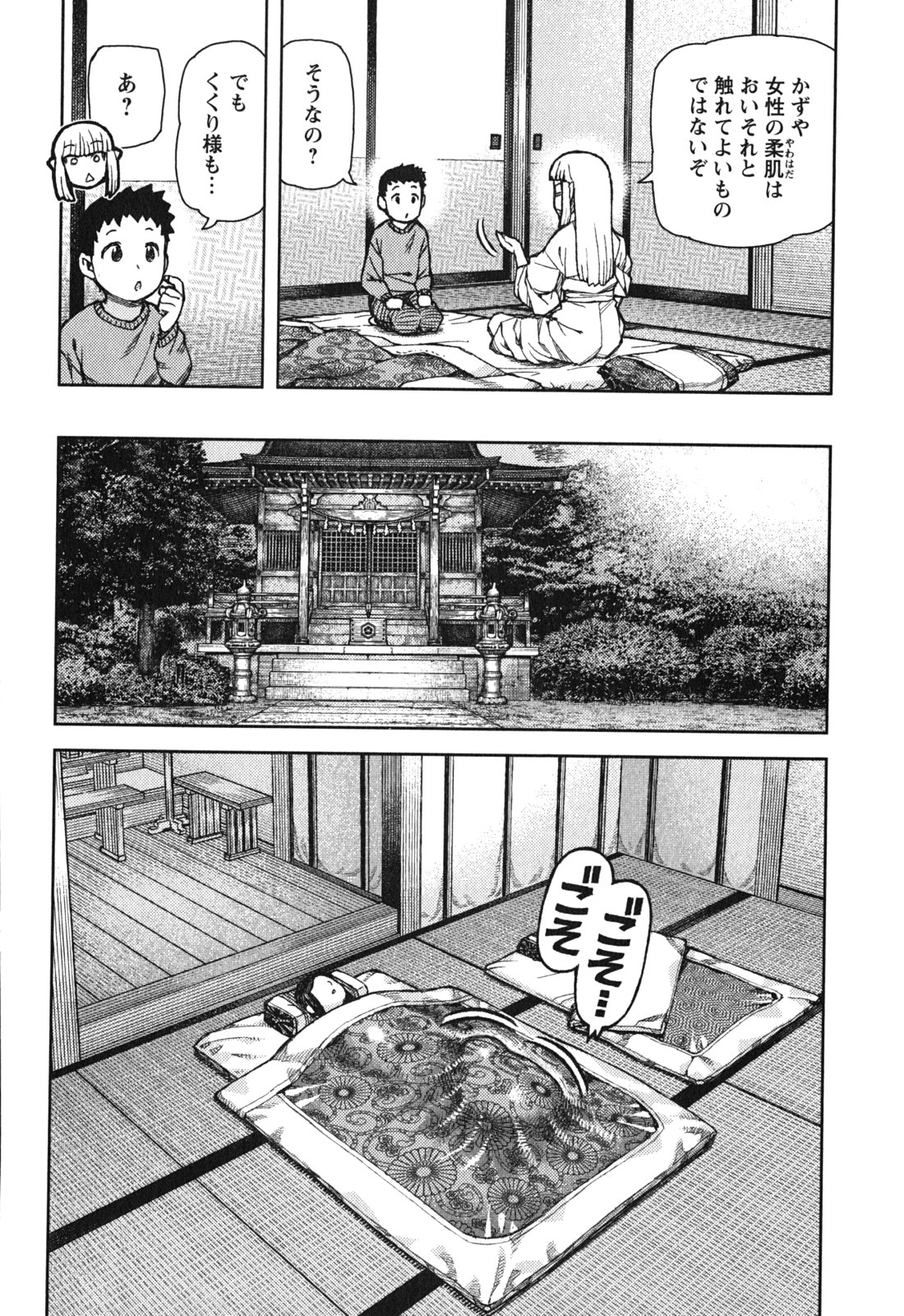 つぐもも Chap 79 - Next Chap 80