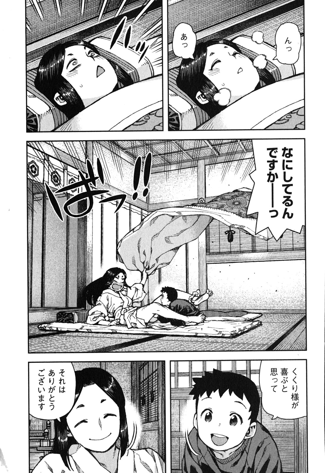 つぐもも Chap 79 - Next Chap 80