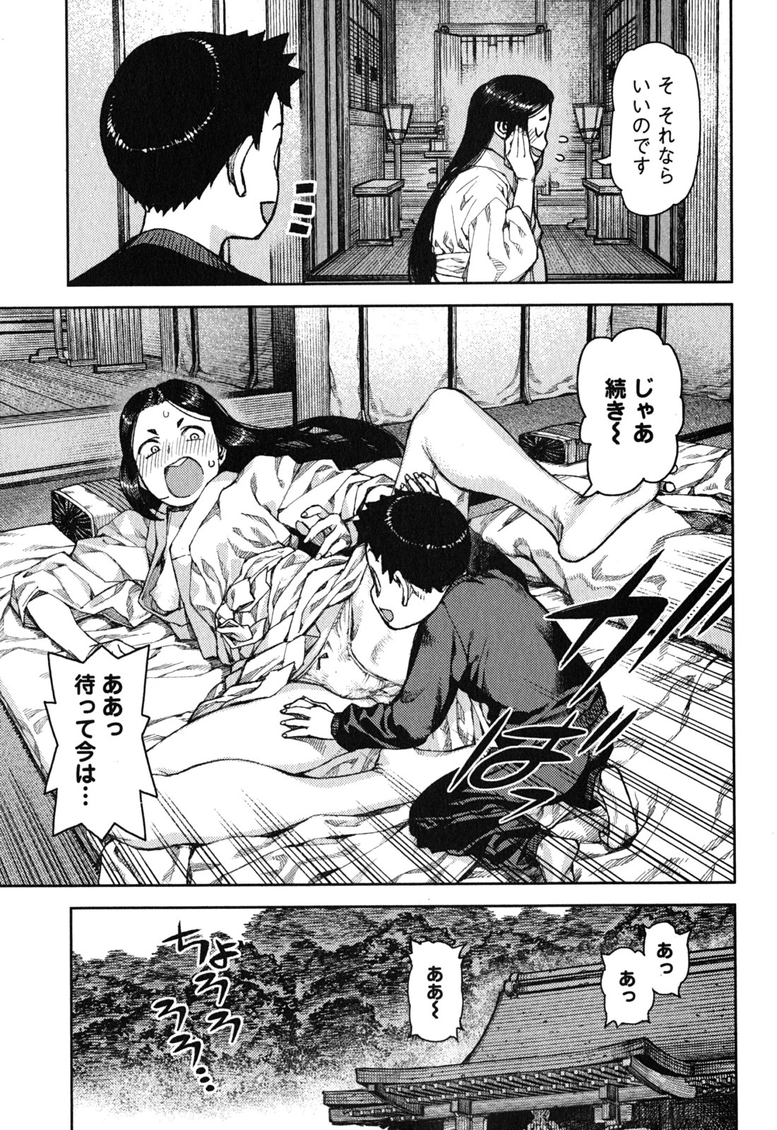 つぐもも Chap 79 - Next Chap 80