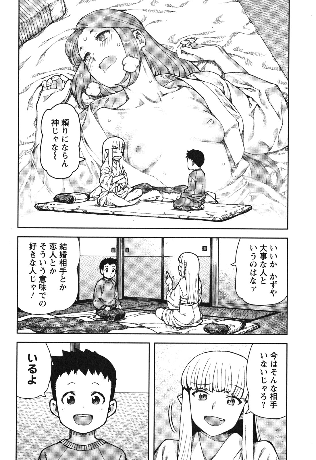 つぐもも Chap 79 - Next Chap 80
