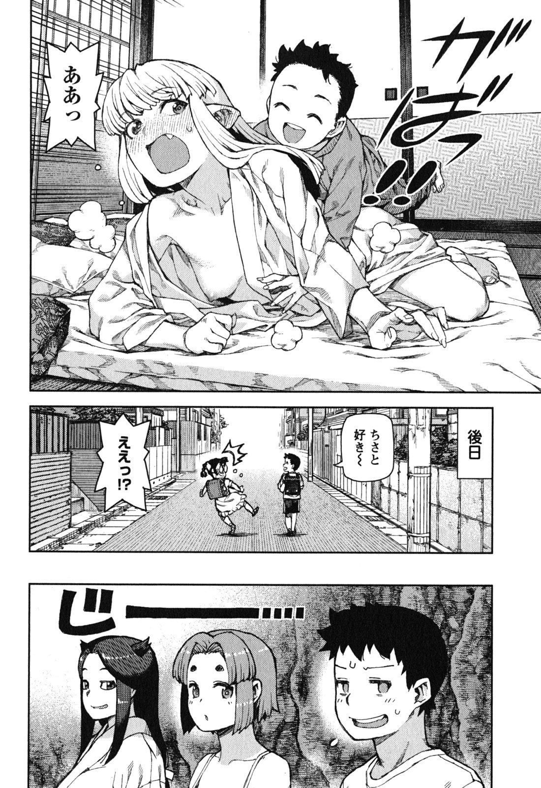 つぐもも Chap 79 - Next Chap 80