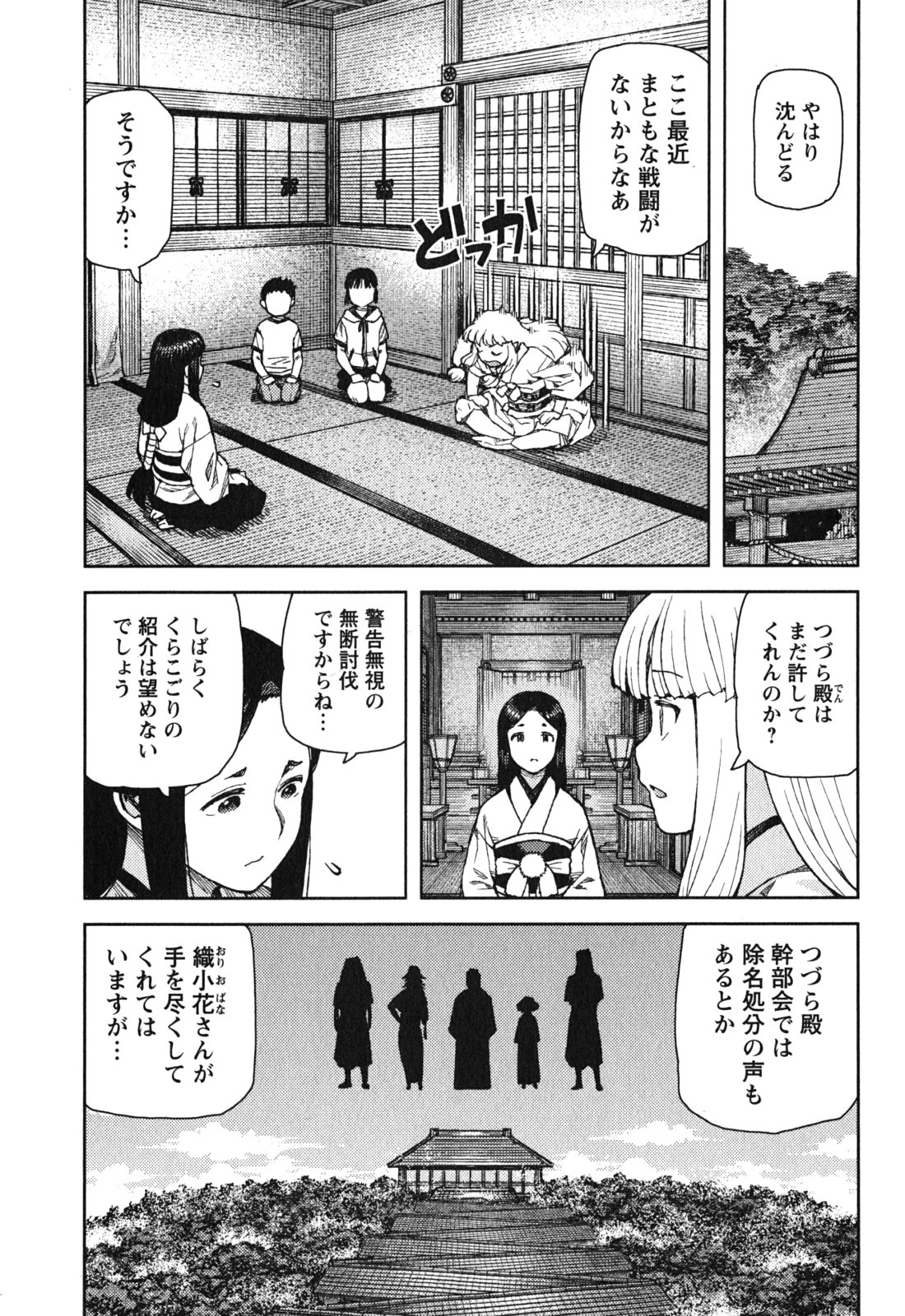 つぐもも Chap 79 - Next Chap 80