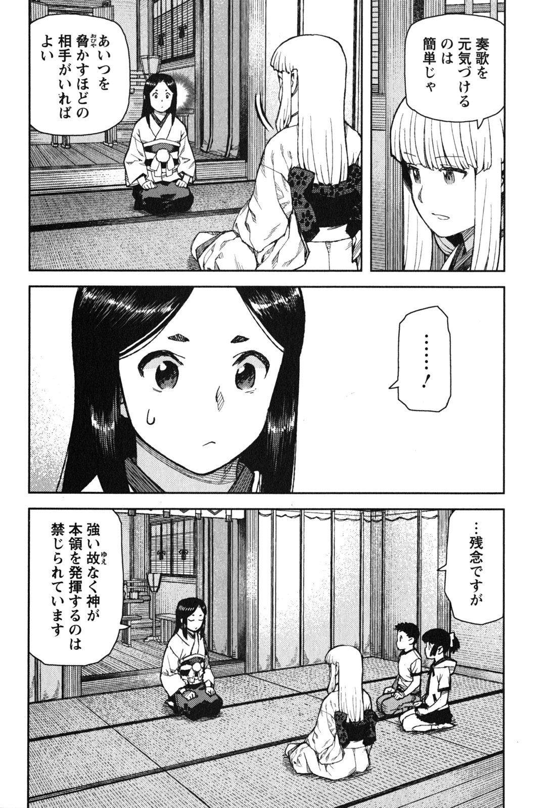 つぐもも Chap 79 - Next Chap 80