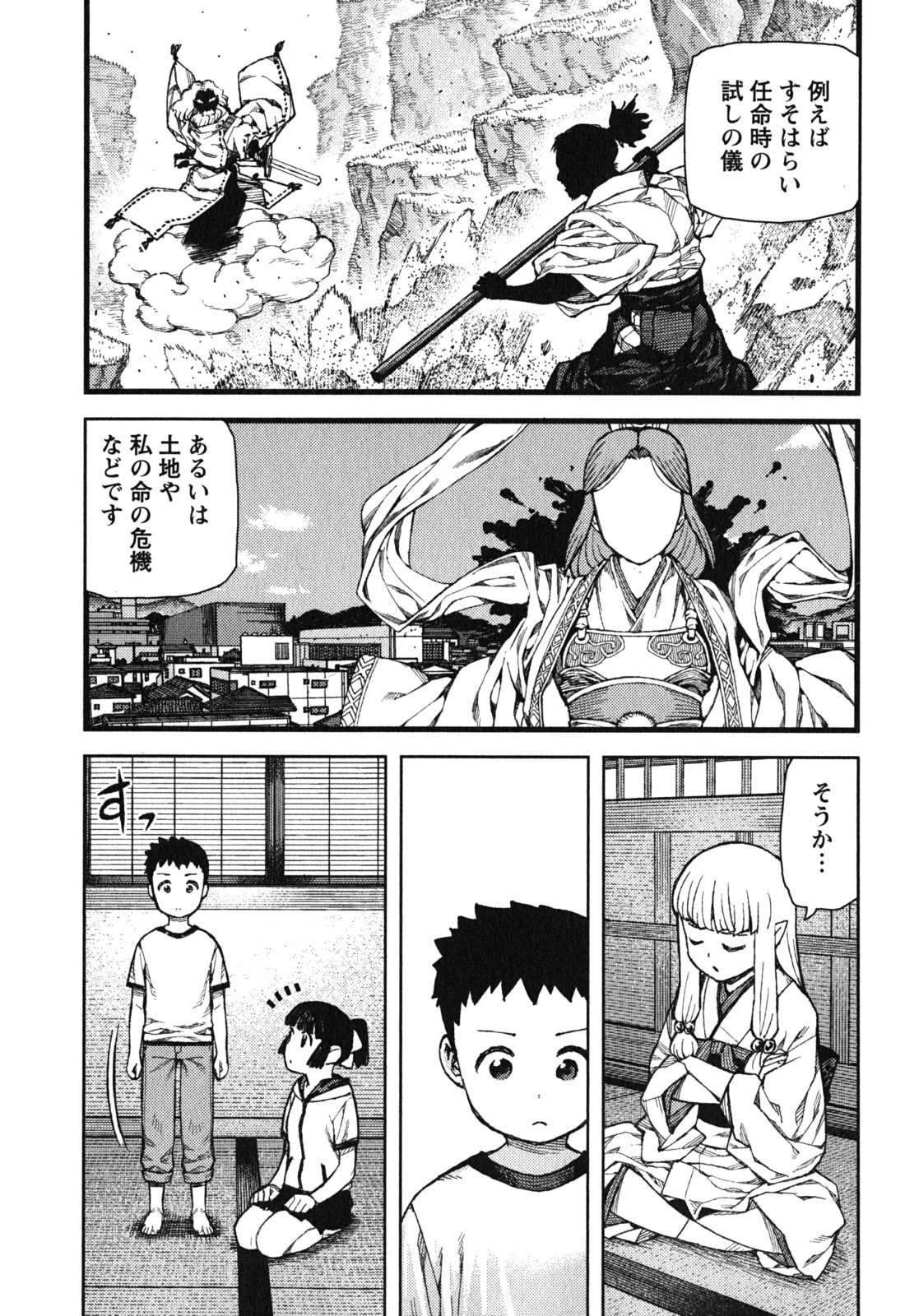つぐもも Chap 79 - Next Chap 80