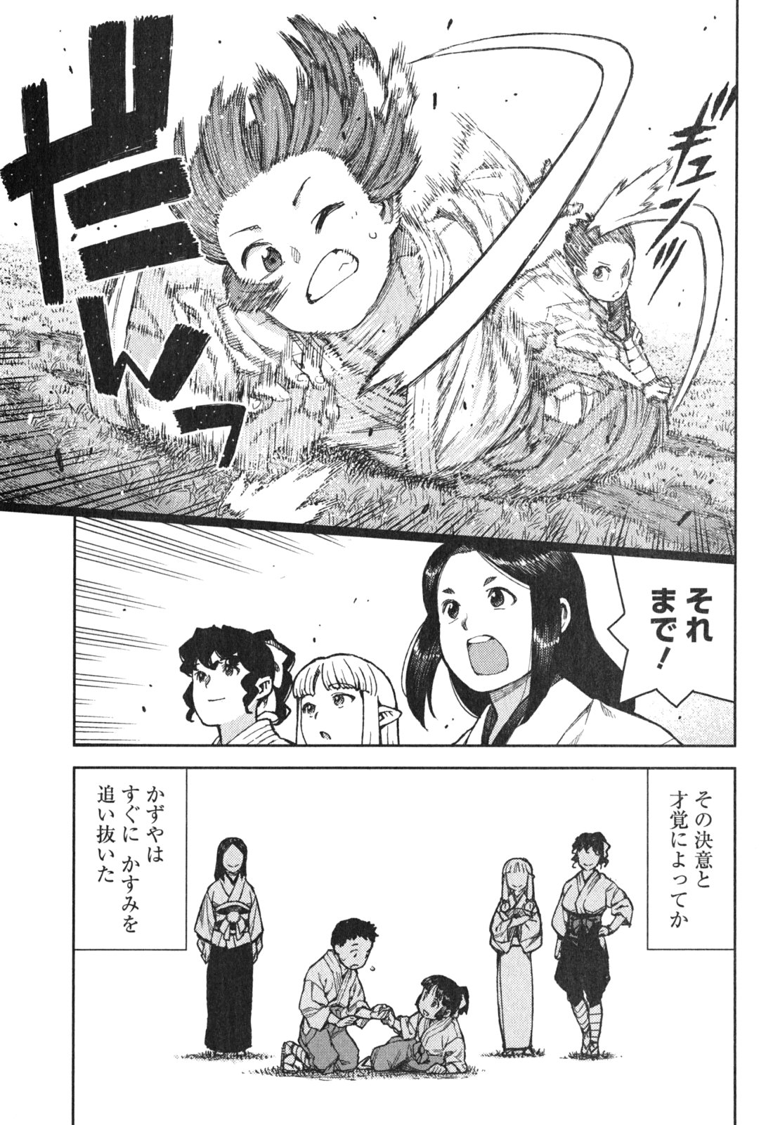 つぐもも Chap 79 - Next Chap 80