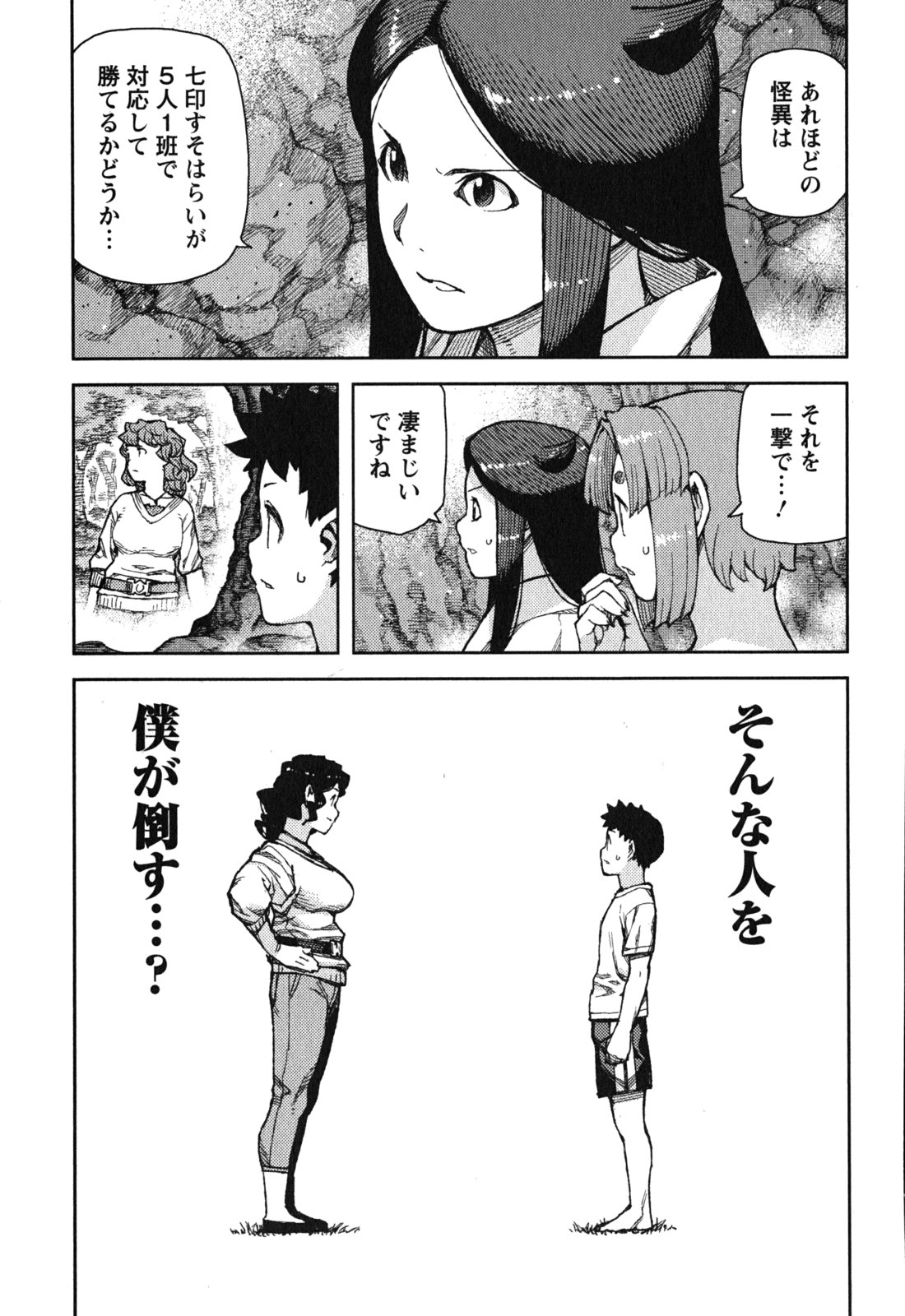 つぐもも Chap 79 - Next Chap 80
