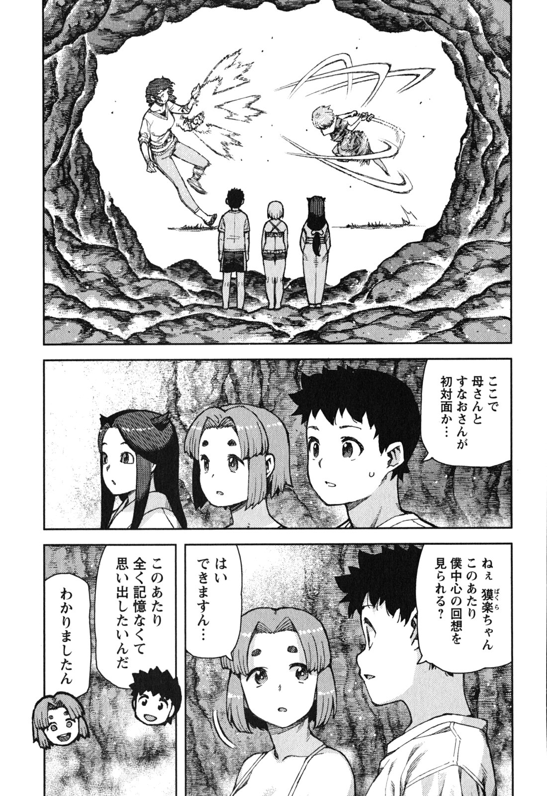 つぐもも Chap 79 - Next Chap 80