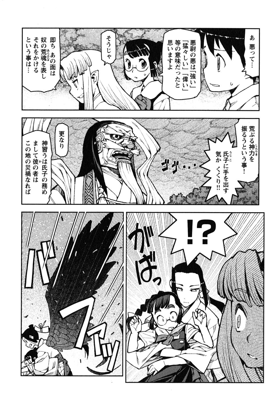 つぐもも Chap 8 - Next Chap 9