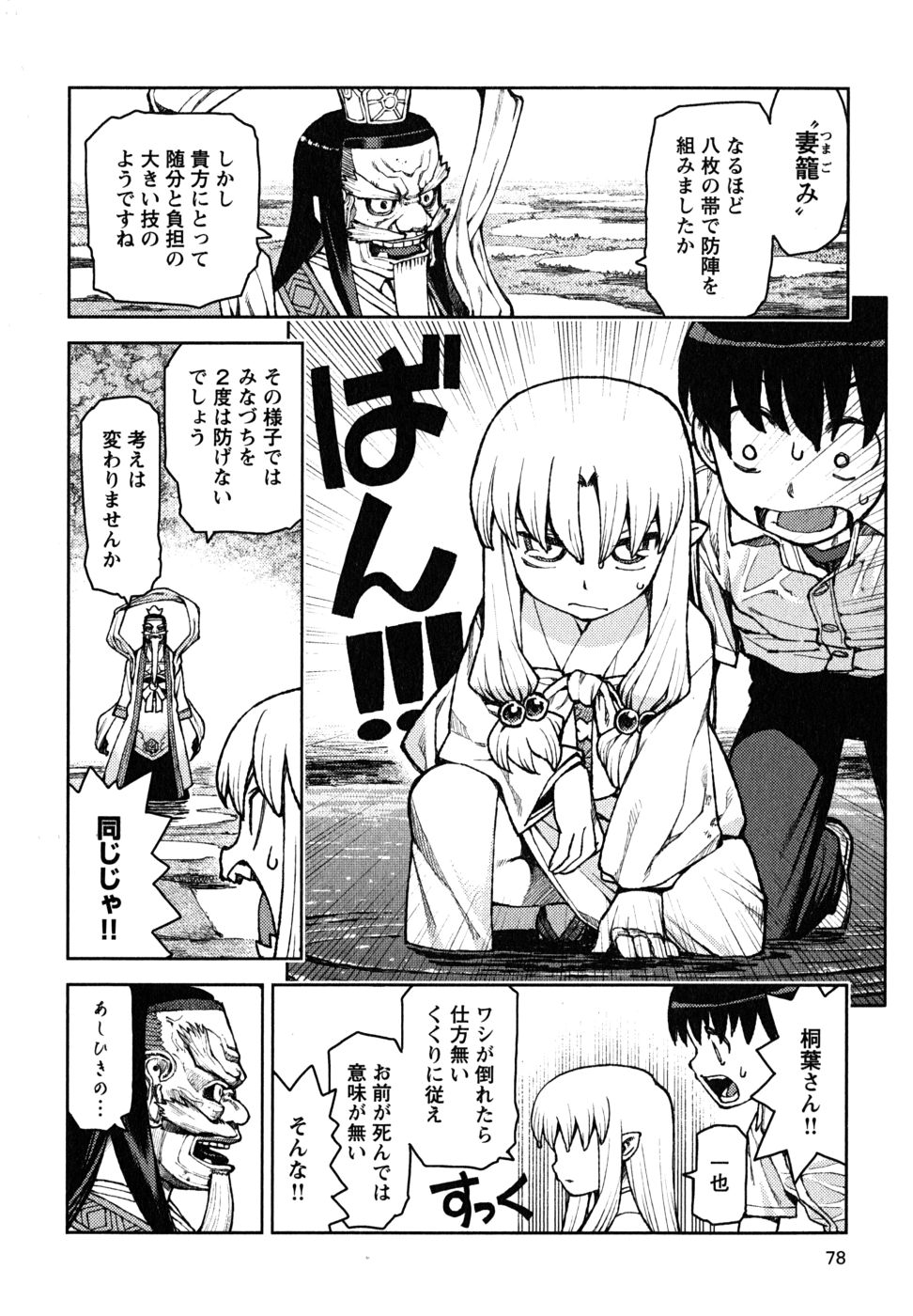つぐもも Chap 8 - Next Chap 9