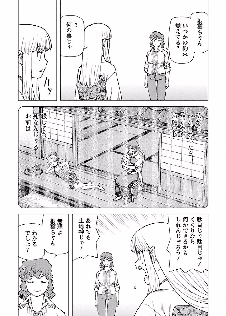 つぐもも Chap 82 - Next Chap 83