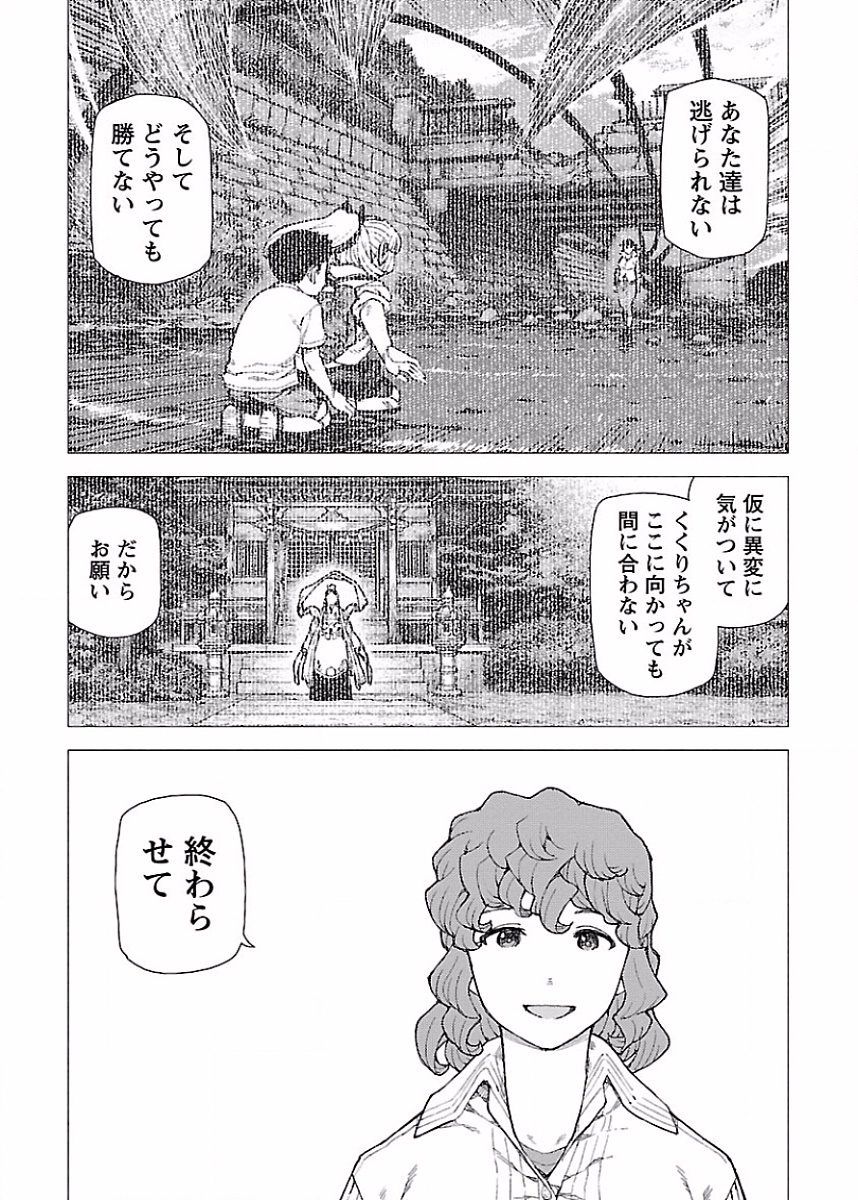 つぐもも Chap 82 - Next Chap 83
