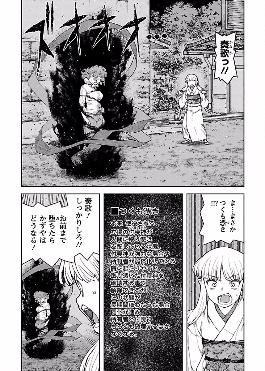 つぐもも Chap 82 - Next Chap 83