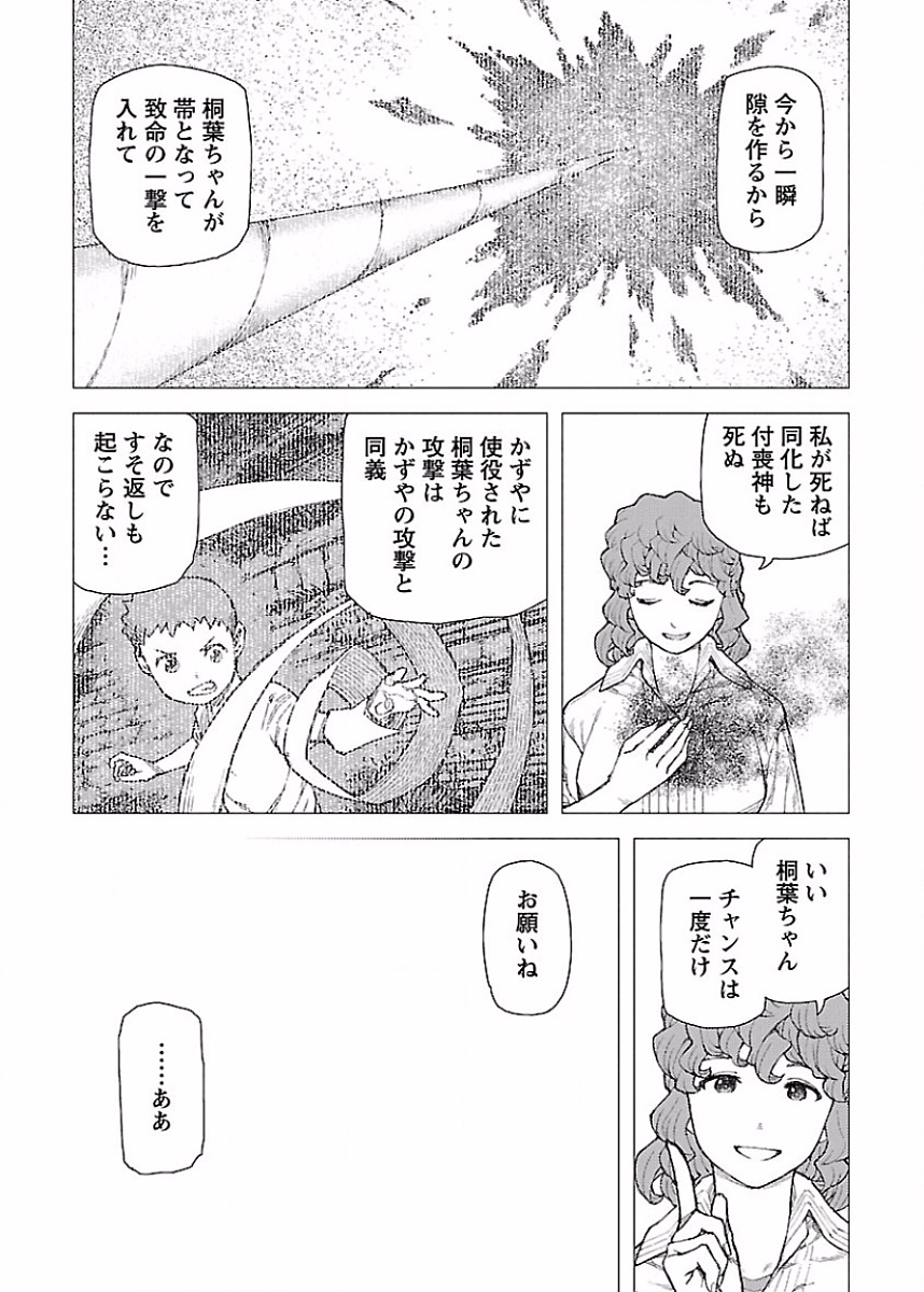 つぐもも Chap 82 - Next Chap 83