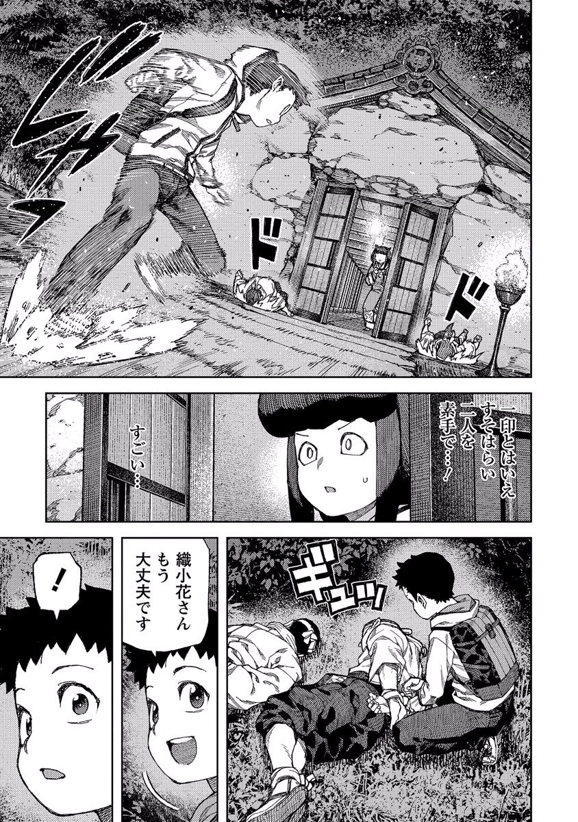 つぐもも Chap 87 - Next Chap 88