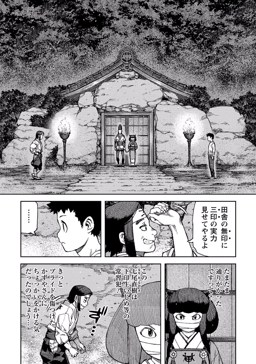 つぐもも Chap 87 - Next Chap 88