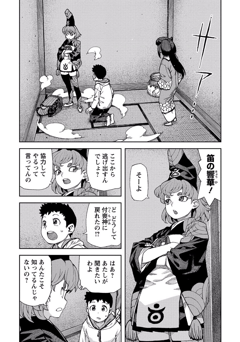 つぐもも Chap 87 - Next Chap 88