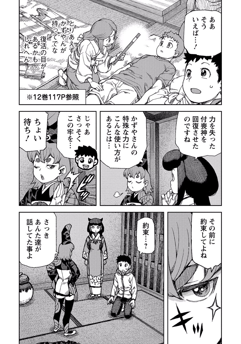 つぐもも Chap 87 - Next Chap 88