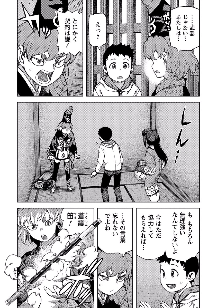 つぐもも Chap 87 - Next Chap 88