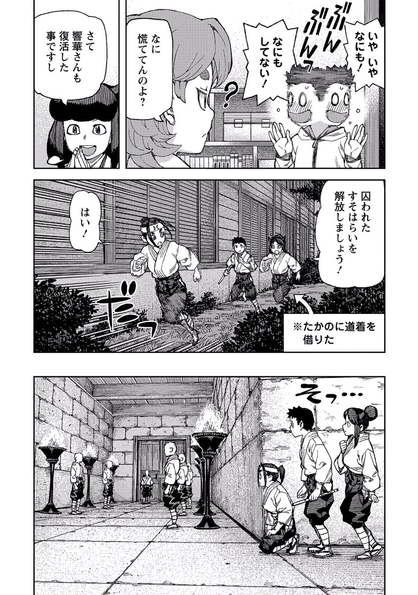 つぐもも Chap 88 - Next Chap 89