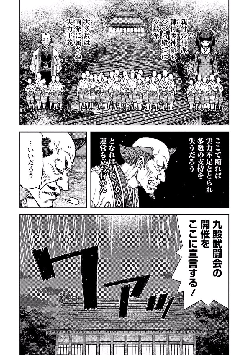 つぐもも Chap 88 - Next Chap 89