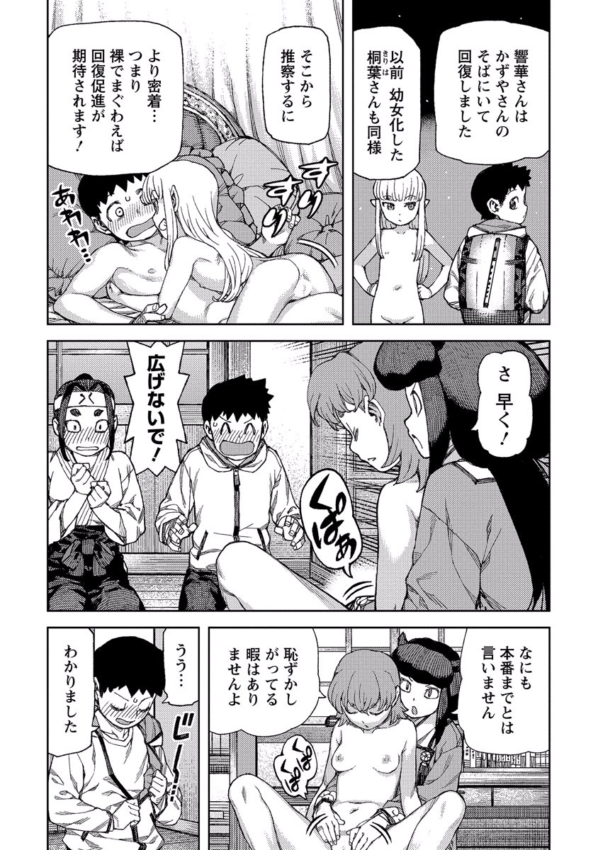 つぐもも Chap 88 - Next Chap 89