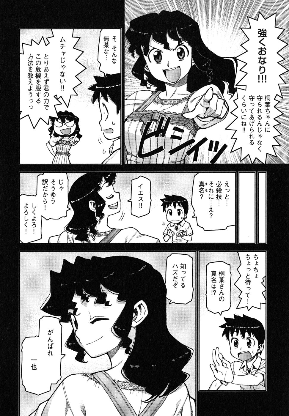 つぐもも Chap 9 - Next Chap 10
