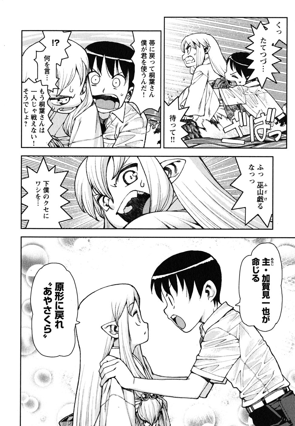 つぐもも Chap 9 - Next Chap 10