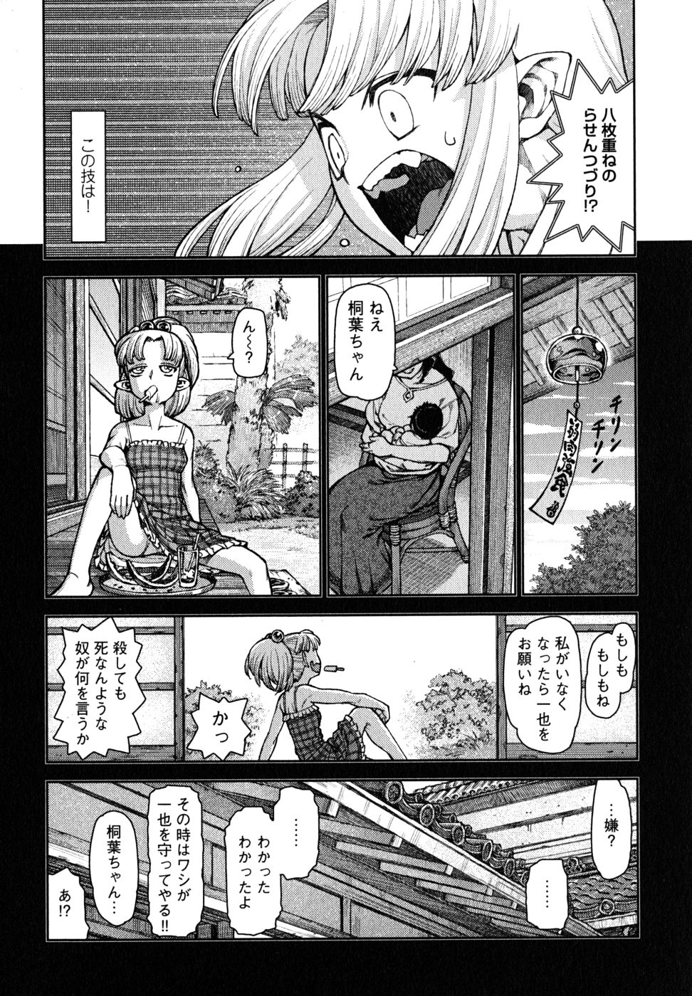 つぐもも Chap 9 - Next Chap 10