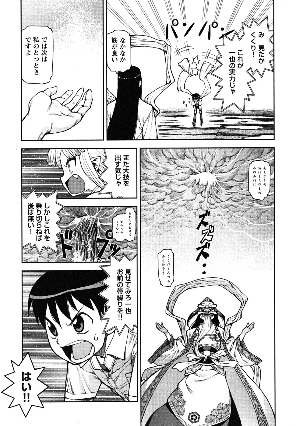 つぐもも Chap 9 - Next Chap 10