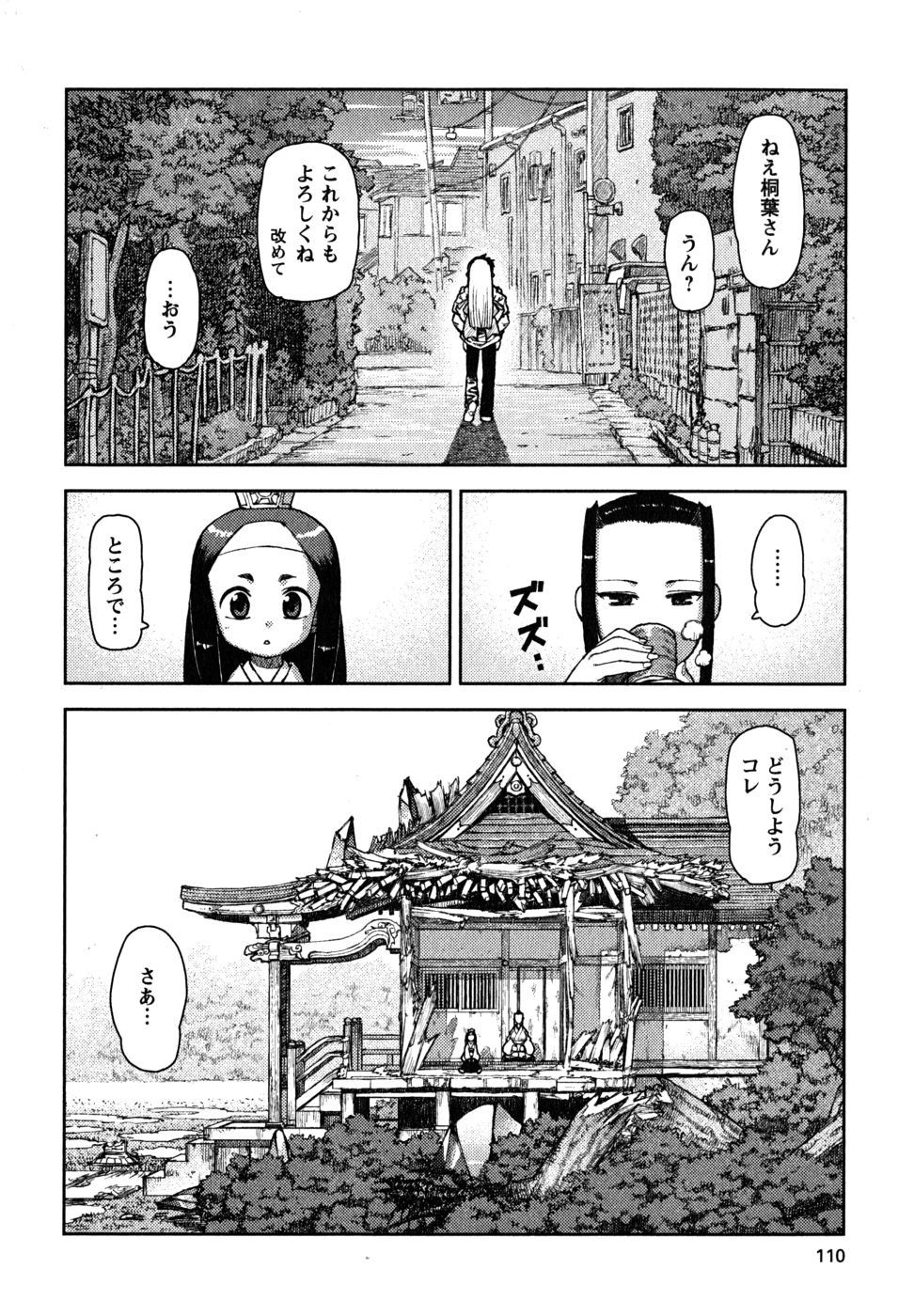 つぐもも Chap 9 - Next Chap 10