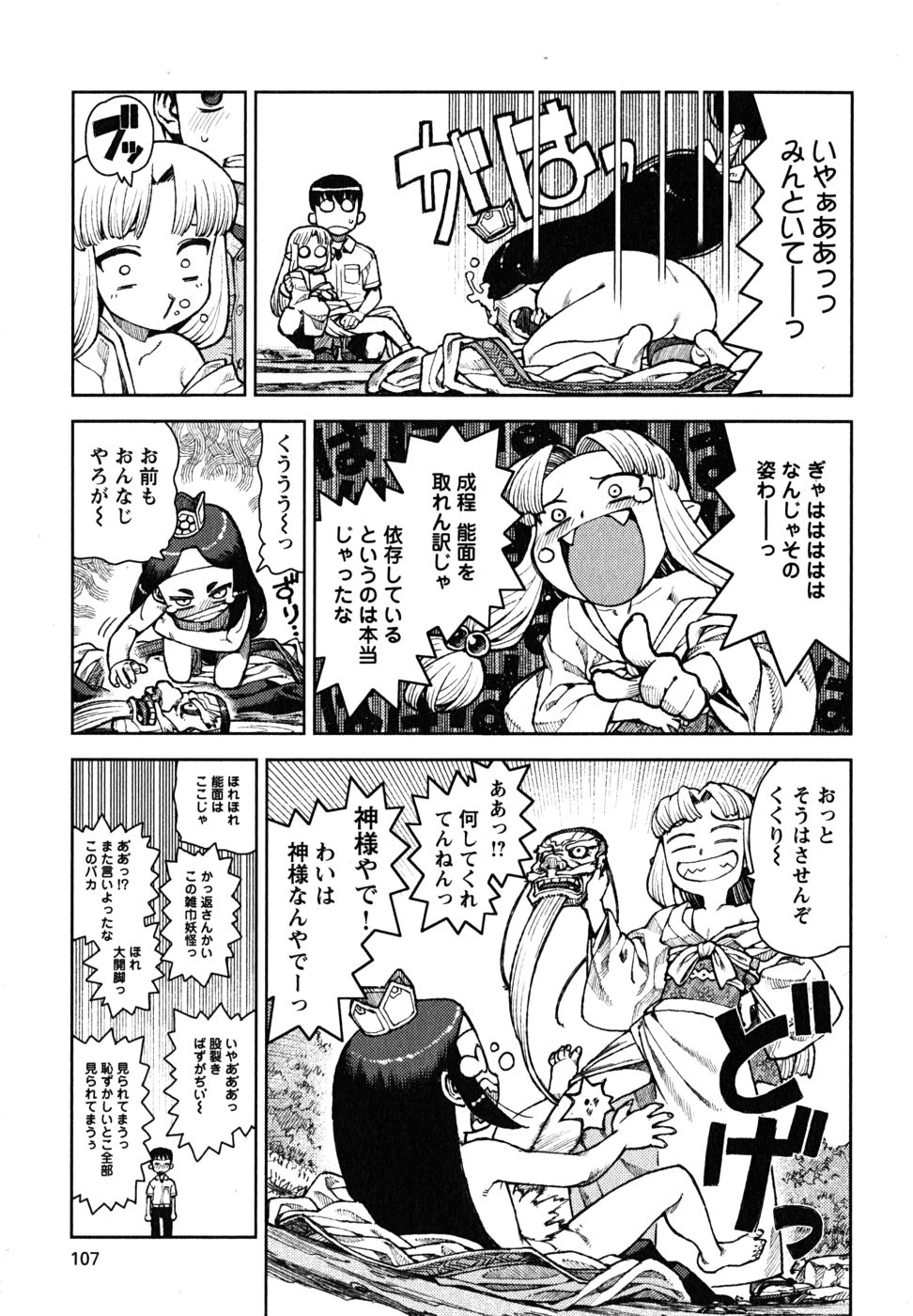 つぐもも Chap 9 - Next Chap 10
