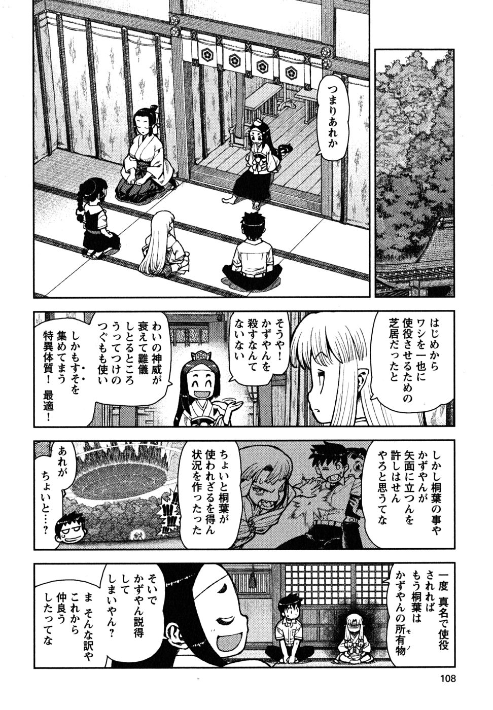 つぐもも Chap 9 - Next Chap 10