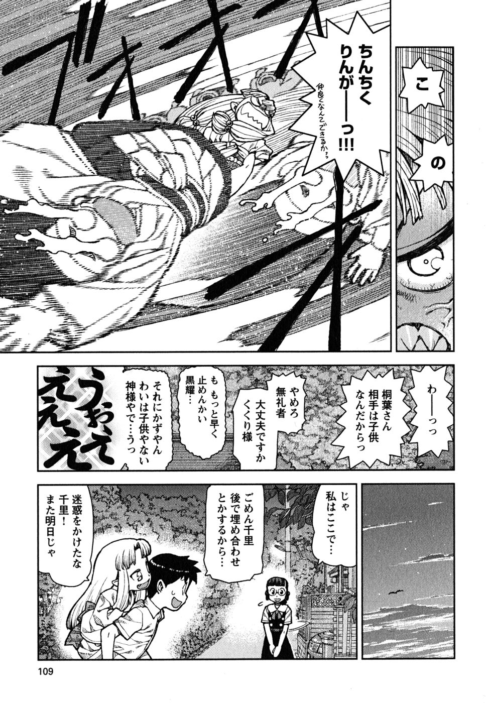 つぐもも Chap 9 - Next Chap 10