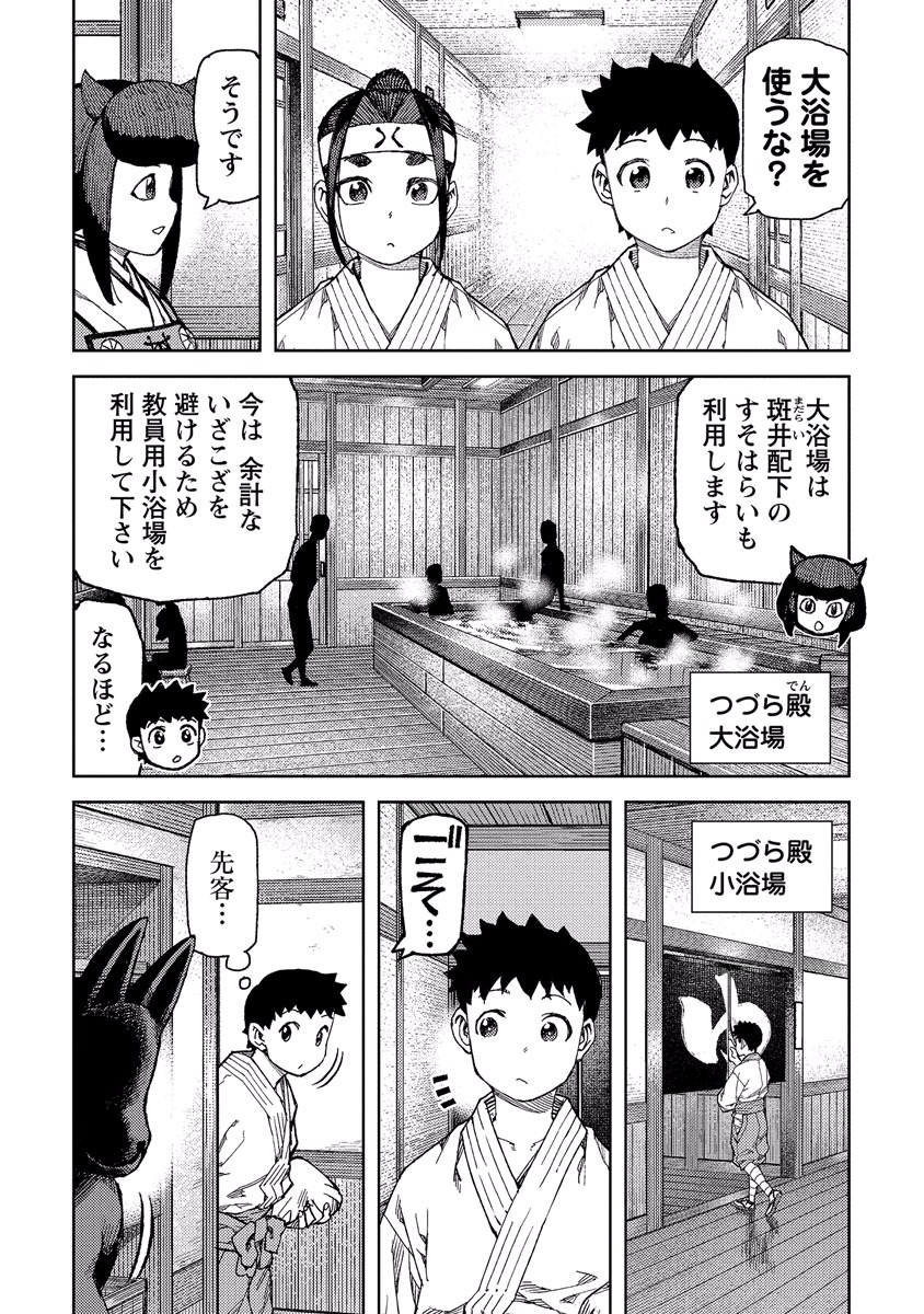 つぐもも Chap 91 - Next Chap 92
