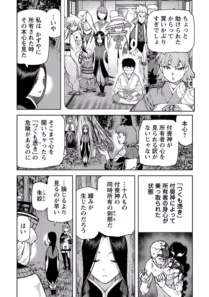 つぐもも Chap 91 - Next Chap 92