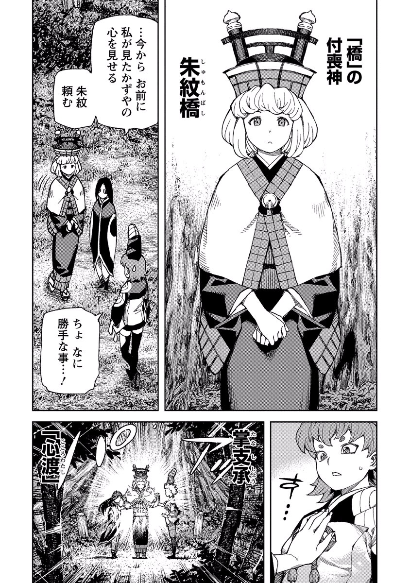 つぐもも Chap 91 - Next Chap 92