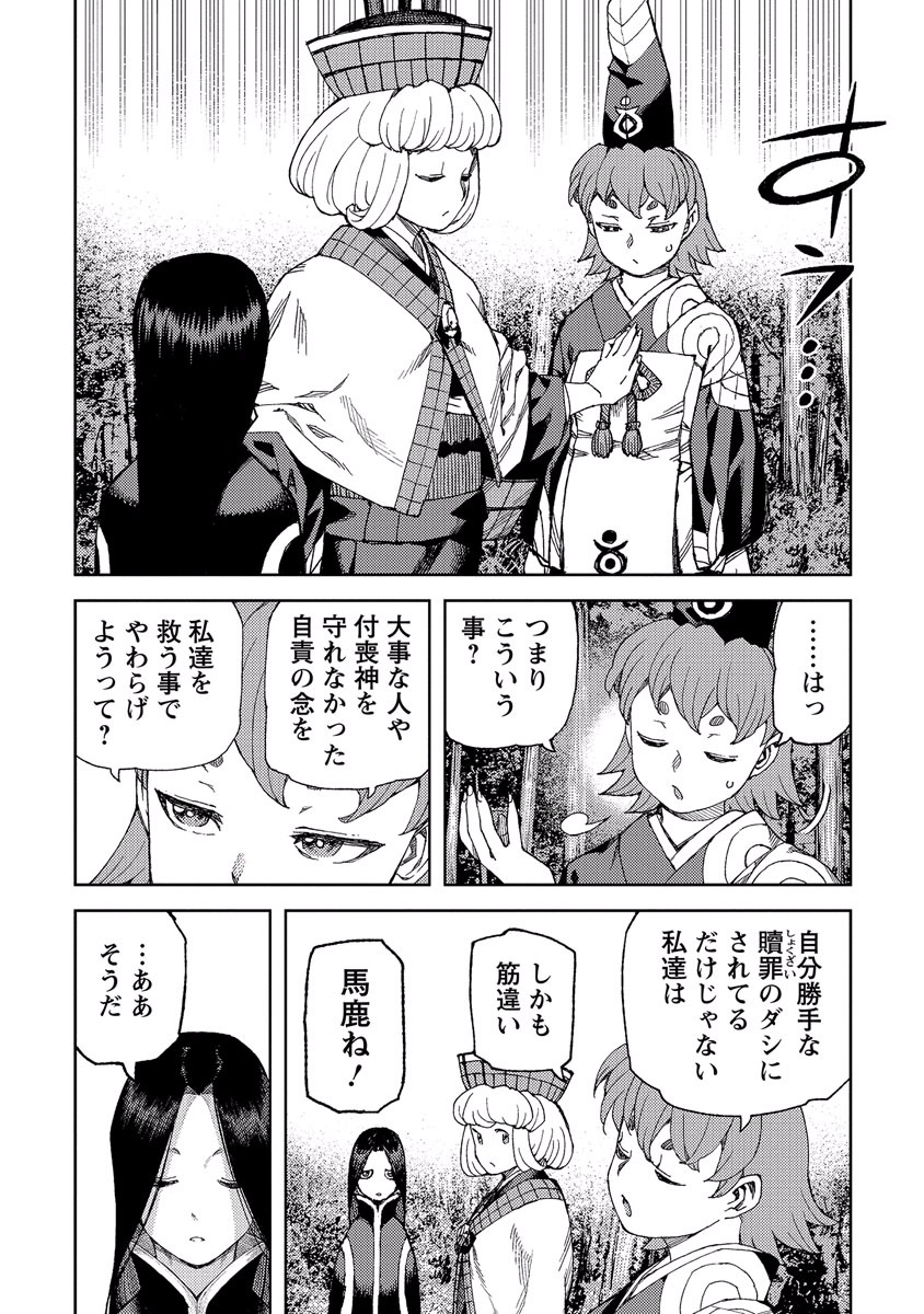 つぐもも Chap 91 - Next Chap 92