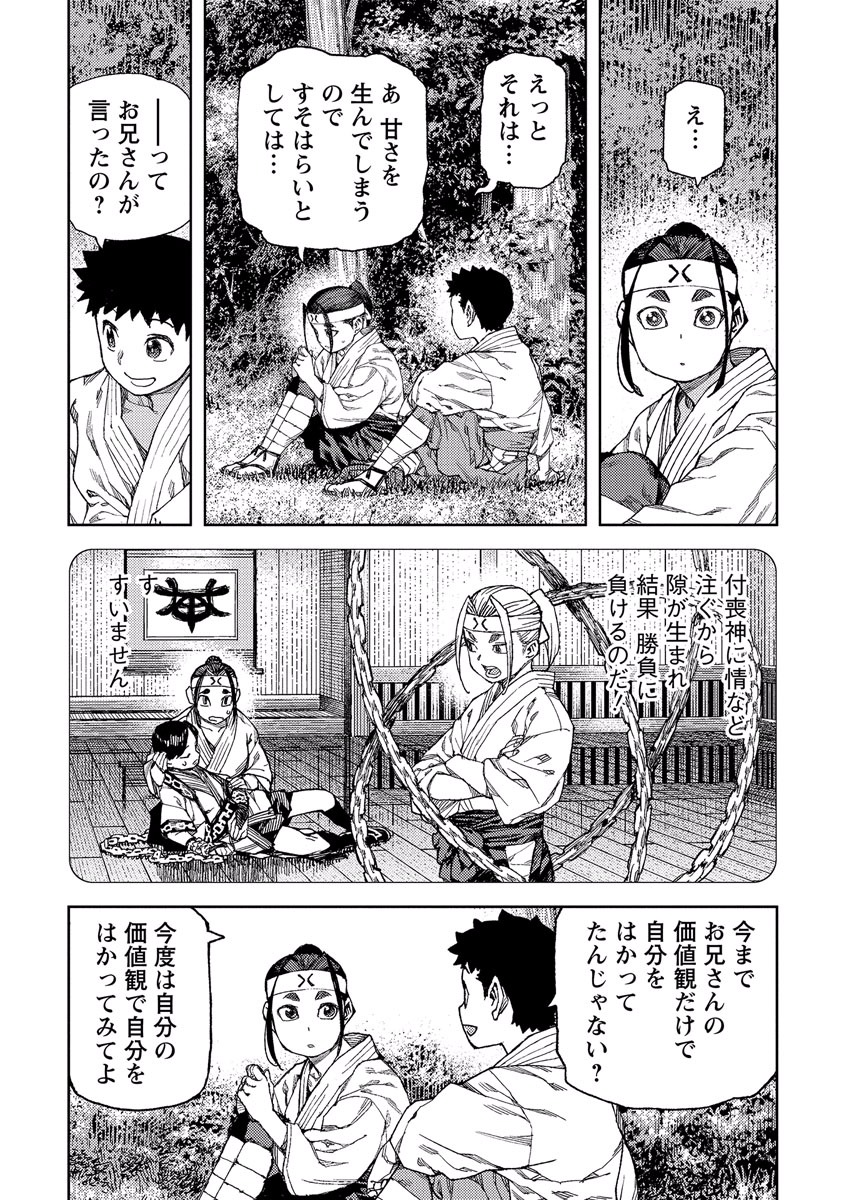 つぐもも Chap 91 - Next Chap 92