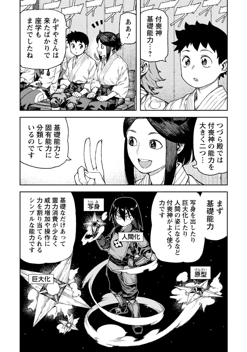 つぐもも Chap 94 - Next Chap 95