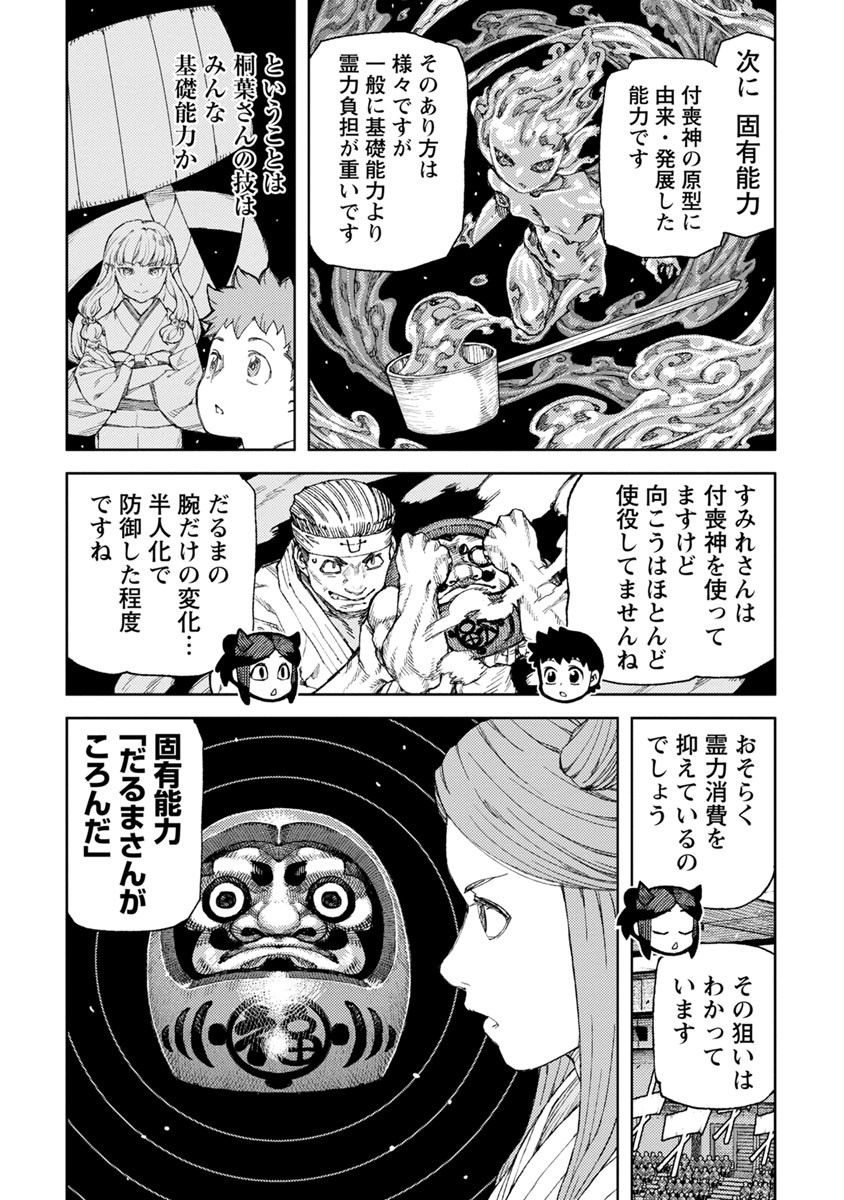 つぐもも Chap 94 - Next Chap 95