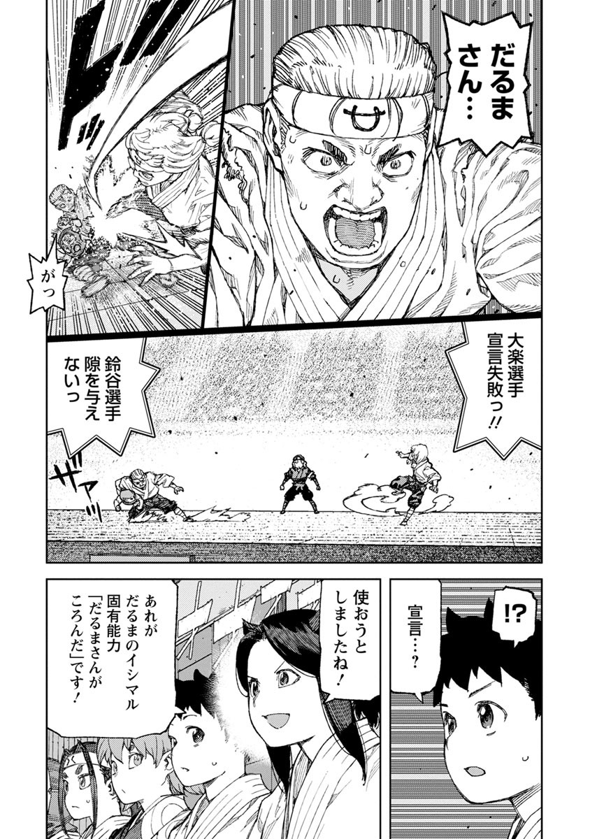 つぐもも Chap 94 - Next Chap 95