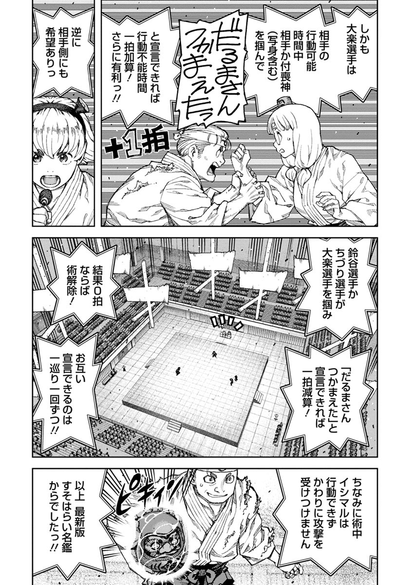 つぐもも Chap 94 - Next Chap 95