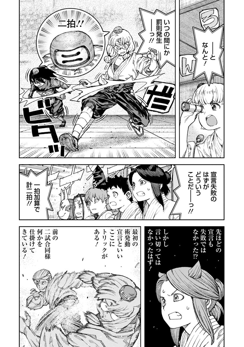 つぐもも Chap 94 - Next Chap 95