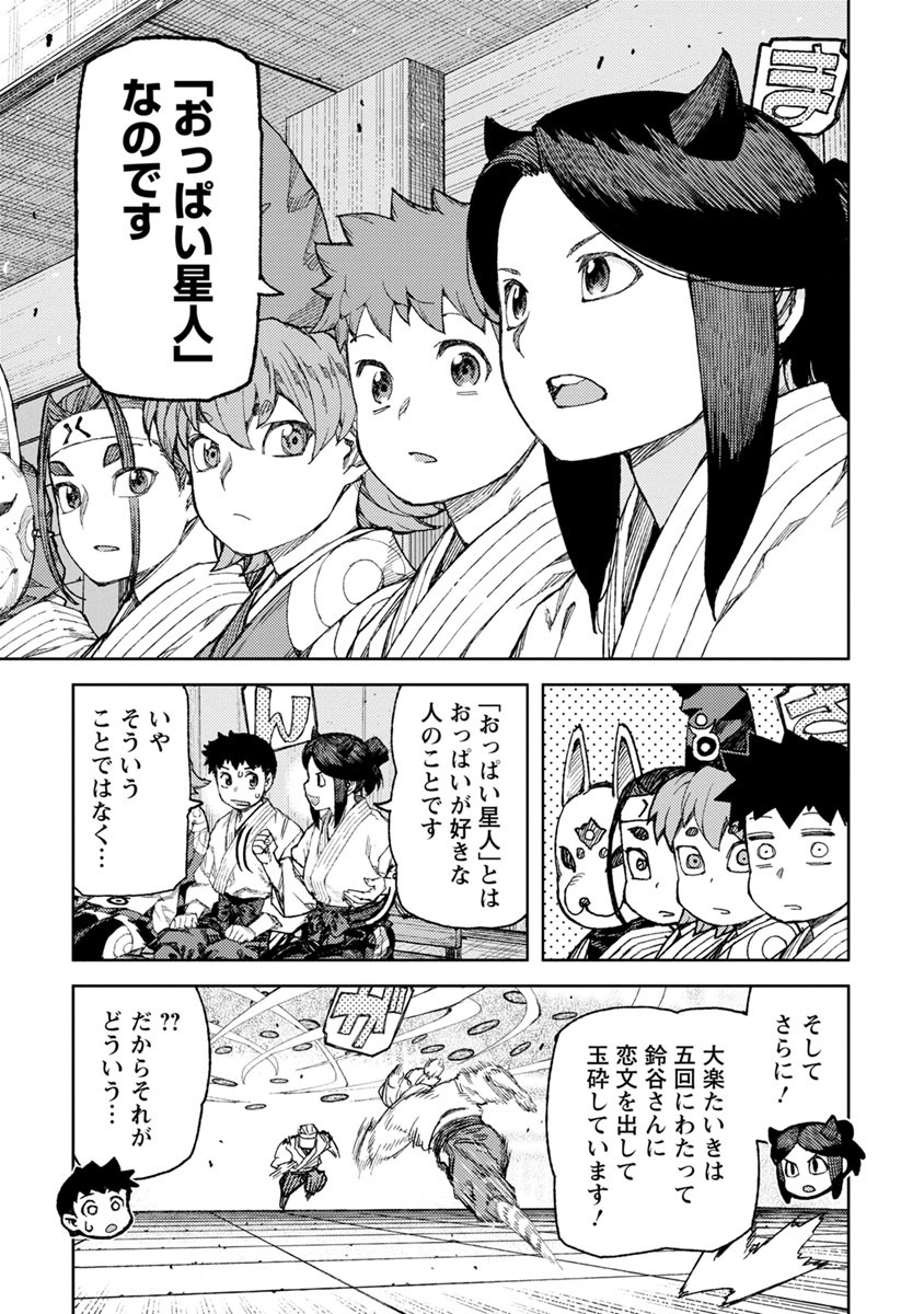 つぐもも Chap 94 - Next Chap 95