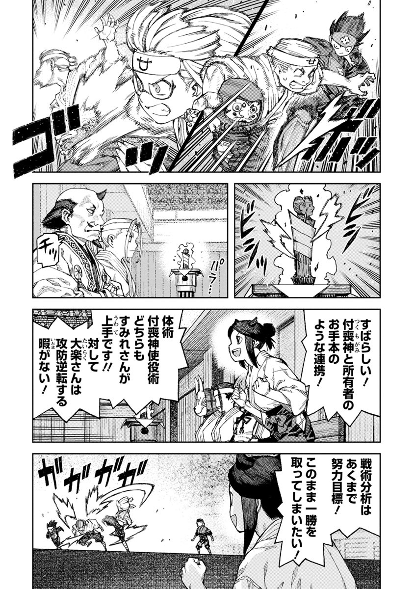 つぐもも Chap 94 - Next Chap 95