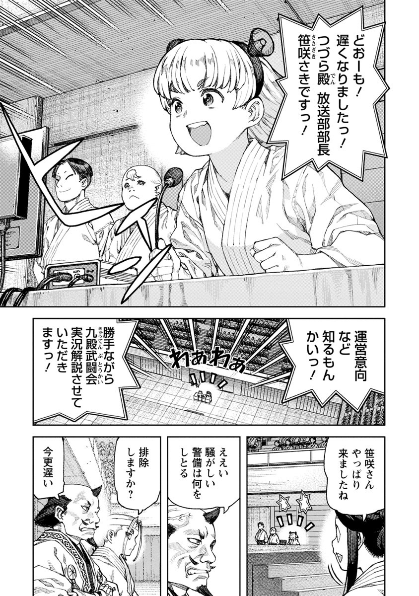 つぐもも Chap 94 - Next Chap 95
