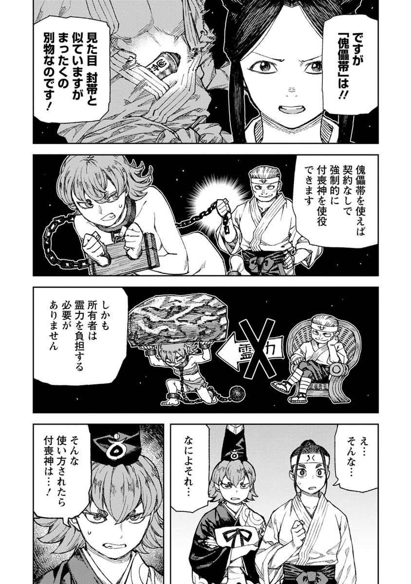 つぐもも Chap 95 - Next Chap 96