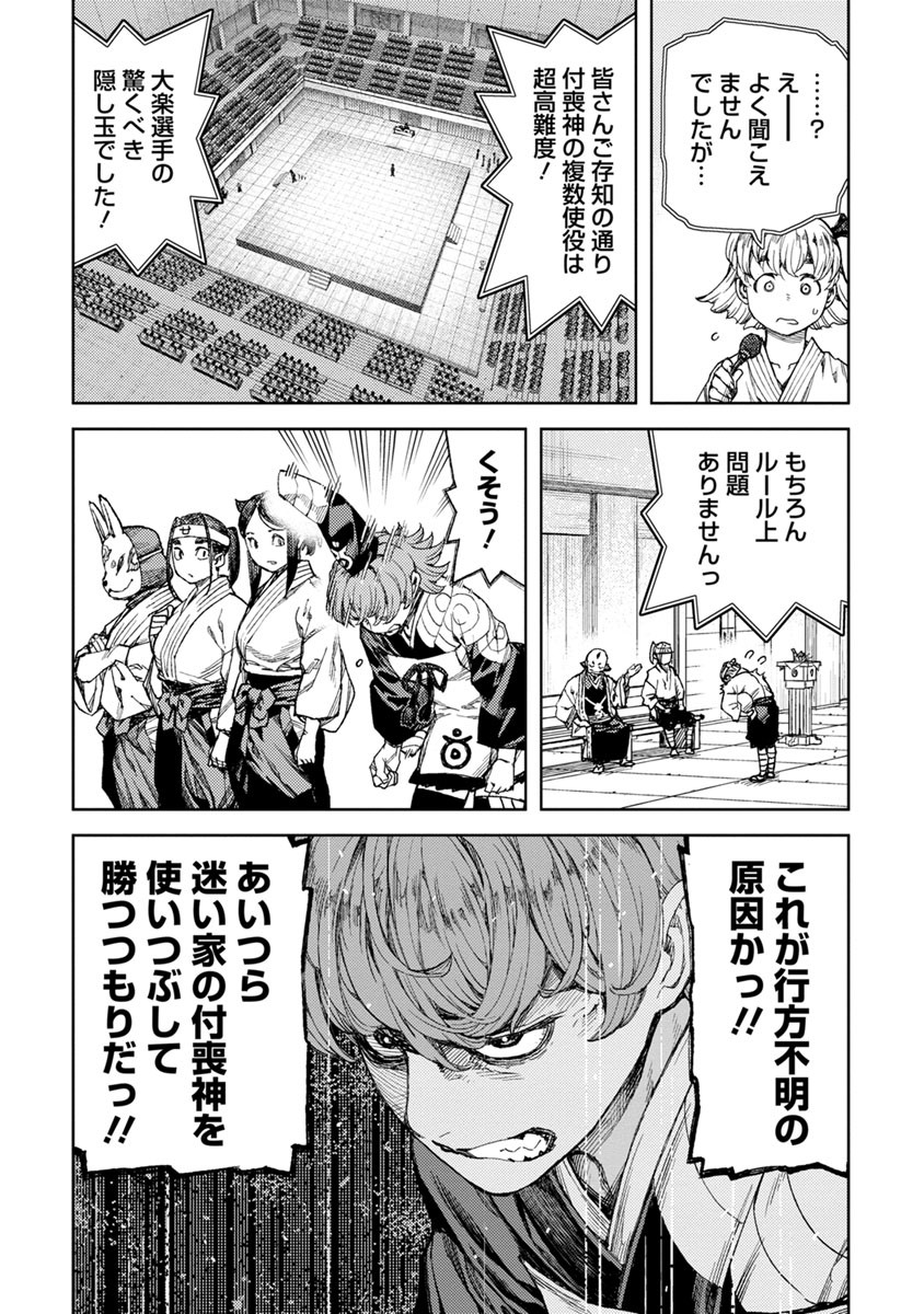つぐもも Chap 95 - Next Chap 96