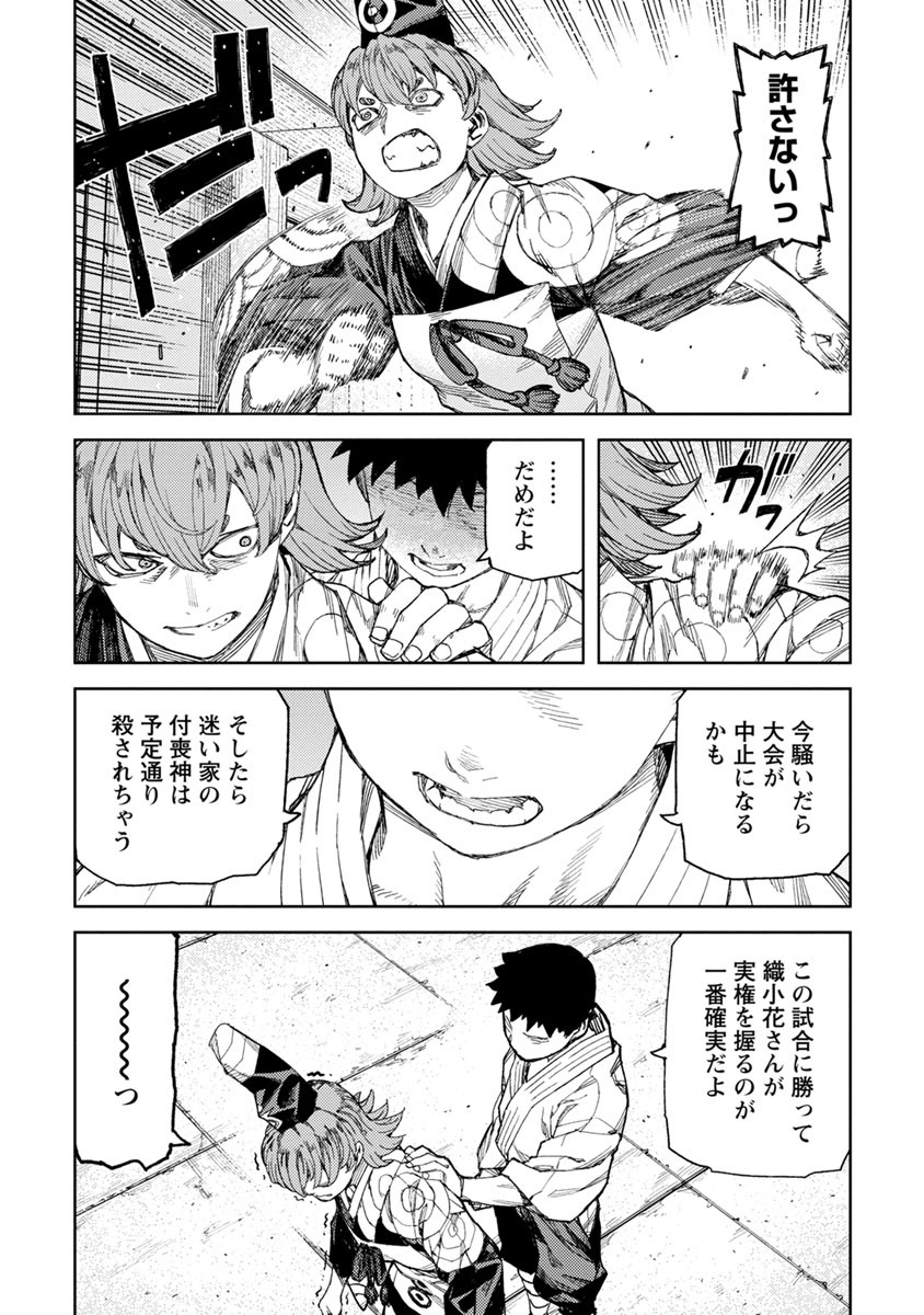 つぐもも Chap 95 - Next Chap 96