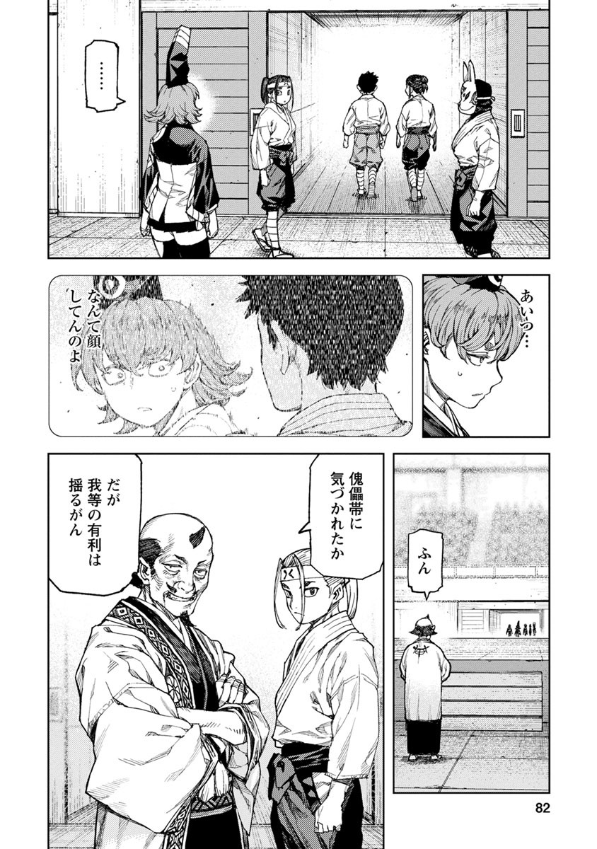 つぐもも Chap 95 - Next Chap 96